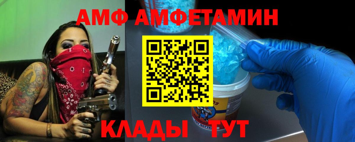 Amphetamine  АМФ  Волжский  Амфетамин Розовый 