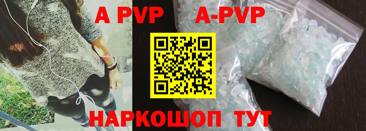 Alpha-PVP мука  A PVP VHQ  Альфа ПВП  Вход с VPN  Волжский  А ПВП СК КРИС 