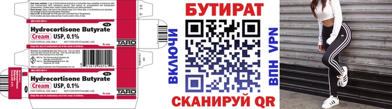 БУТИРАТ буратино Волжский