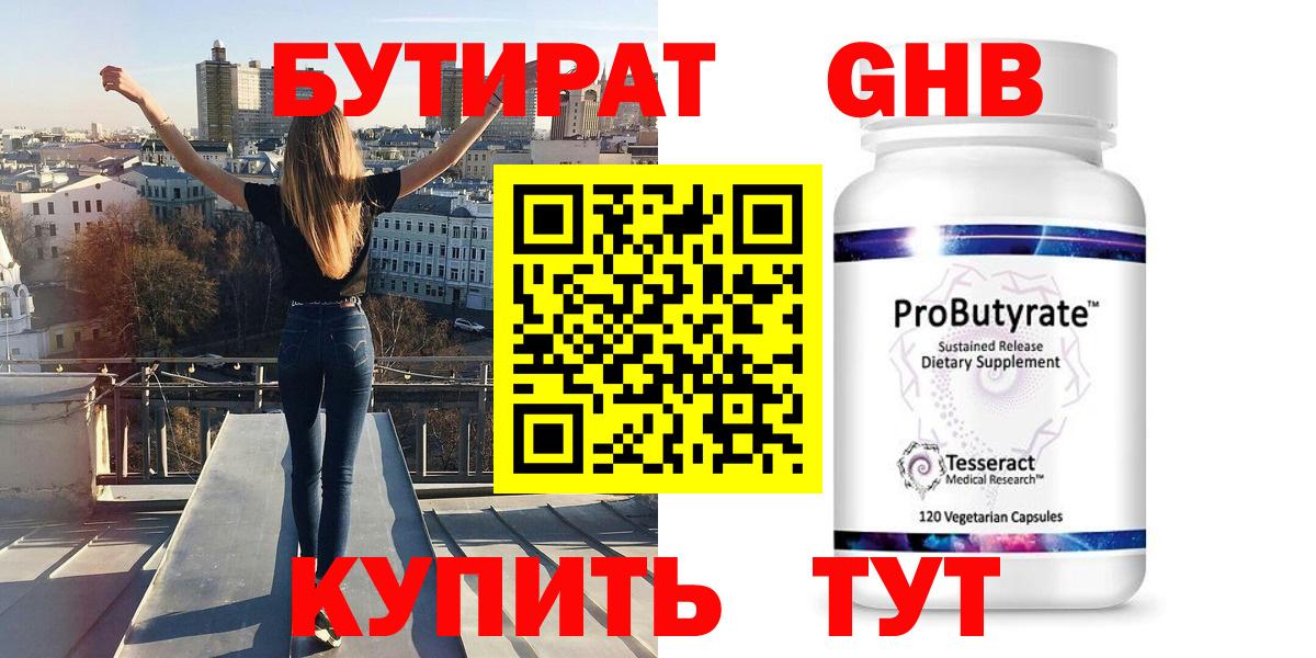 БУТИРАТ бутик Волжский