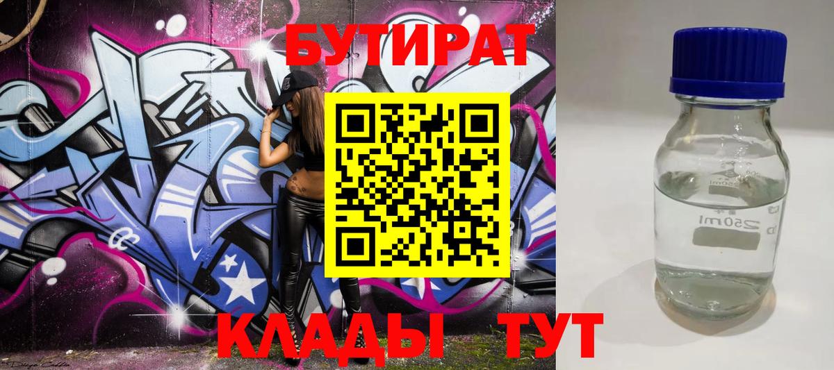 Волжский  БУТИРАТ оксана  Вход с VPN 