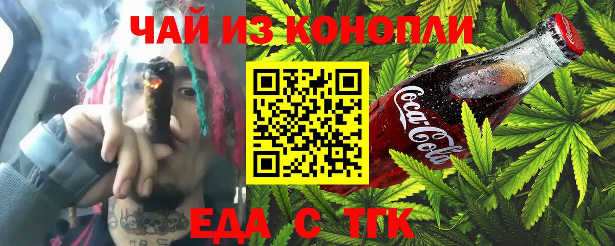 Еда ТГК конопля  Волжский 