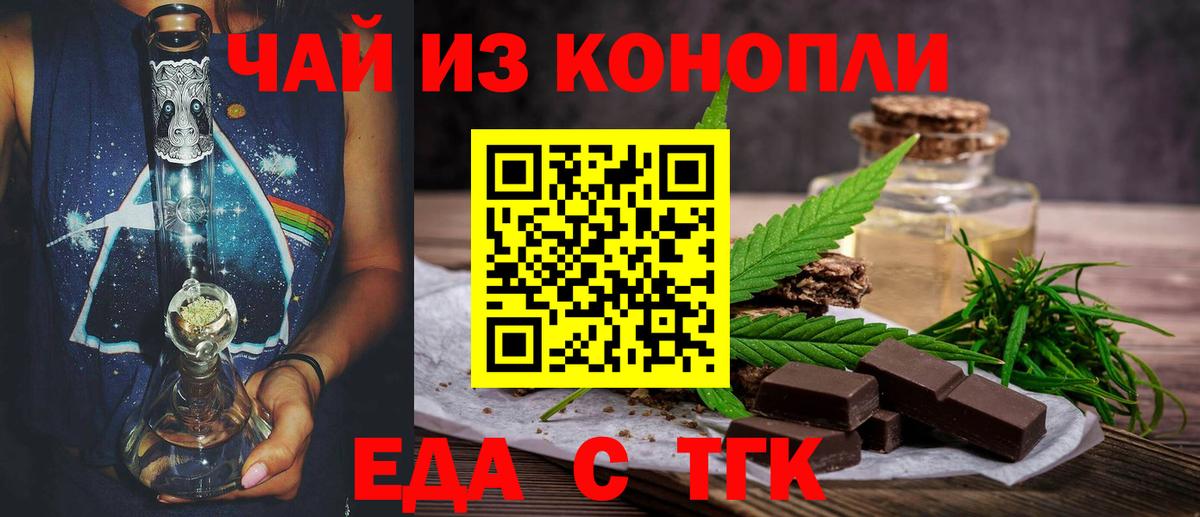 Волжский  Cannafood марихуана  Вход с VPN 