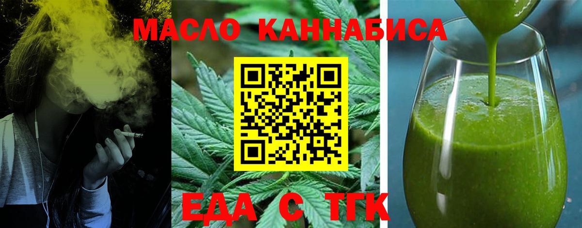 Еда ТГК марихуана Волжский