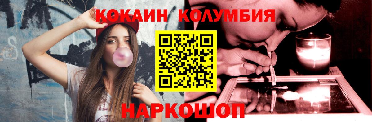 COCAIN Columbia Волжский