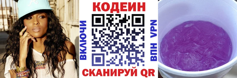 Кодеин Purple Drank Волжский