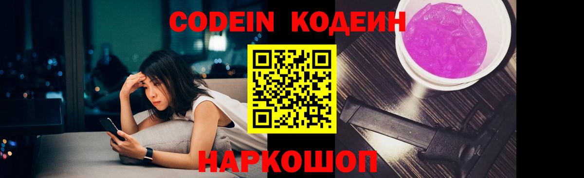 Кодеин напиток Lean (лин)  Кодеин напиток Lean (лин)  Волжский 