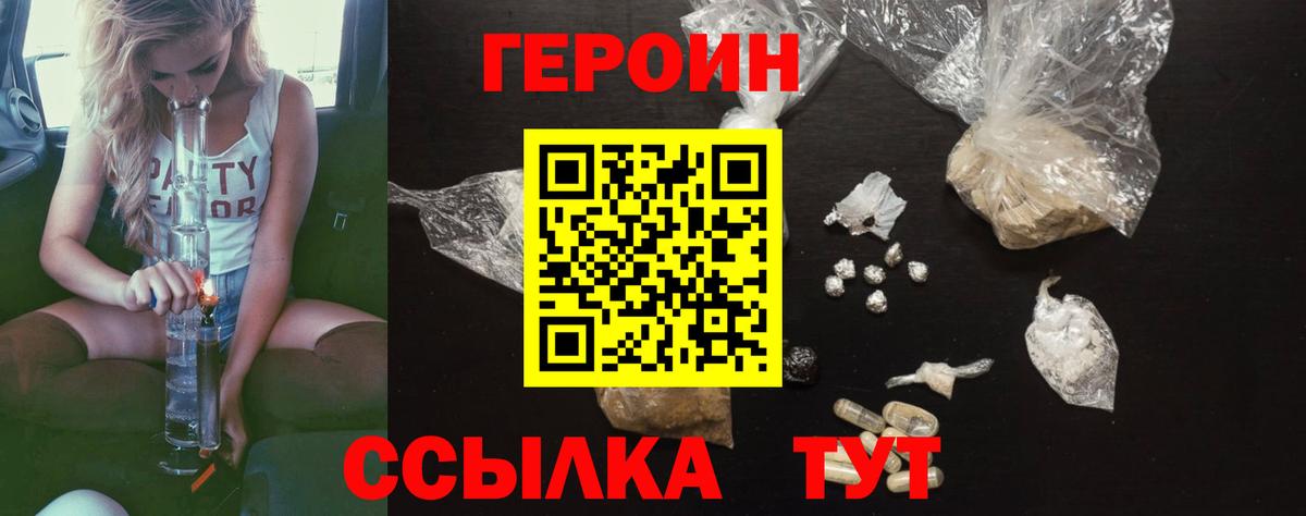 Волжский  Героин хмурый  Вход с VPN 