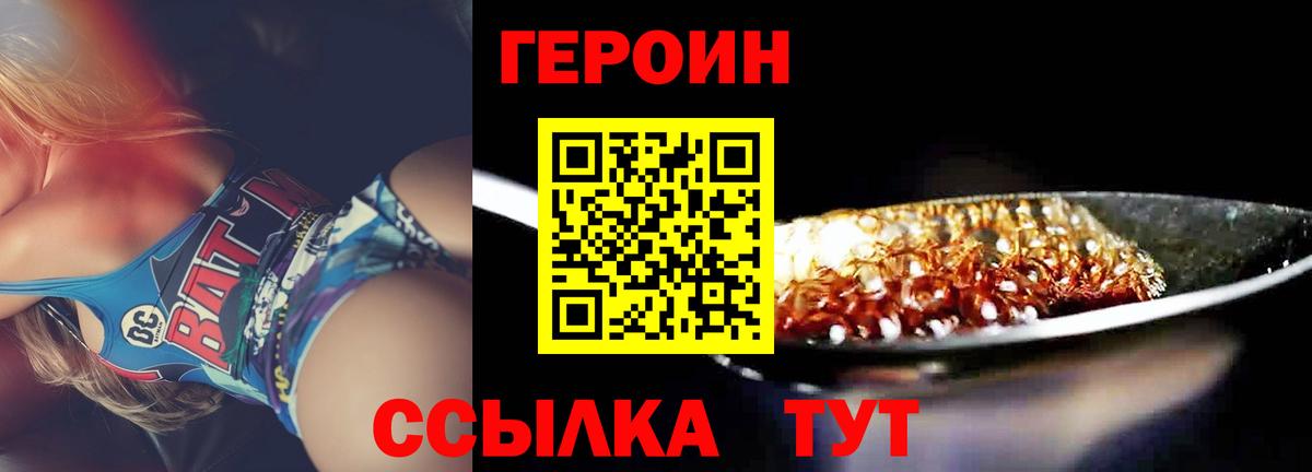 ГЕРОИН гречка Волжский