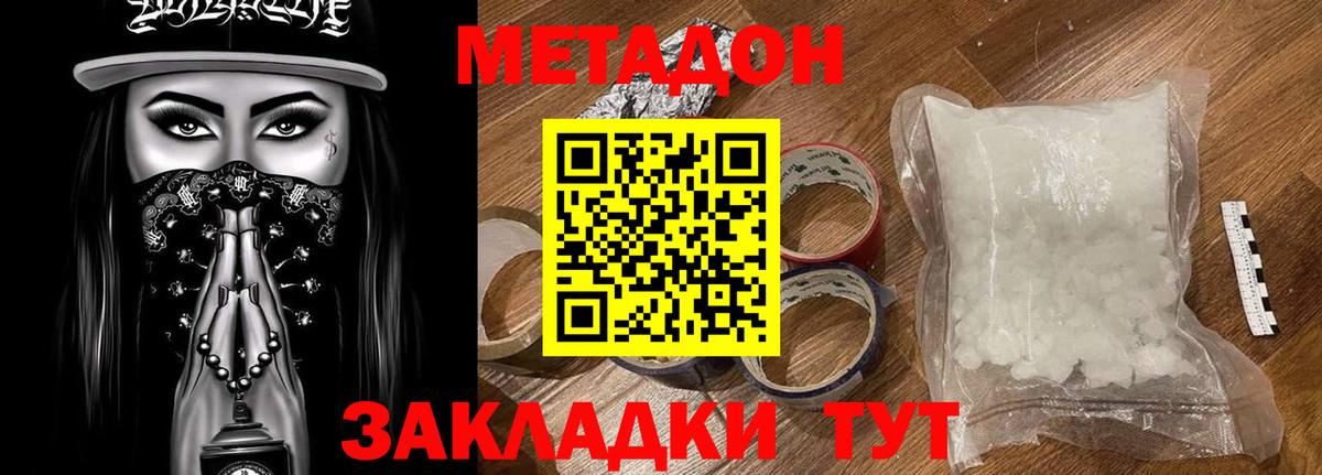 МЕТАДОН VHQ  МЕТАДОН methadone  площадка официальный сайт  Волжский 