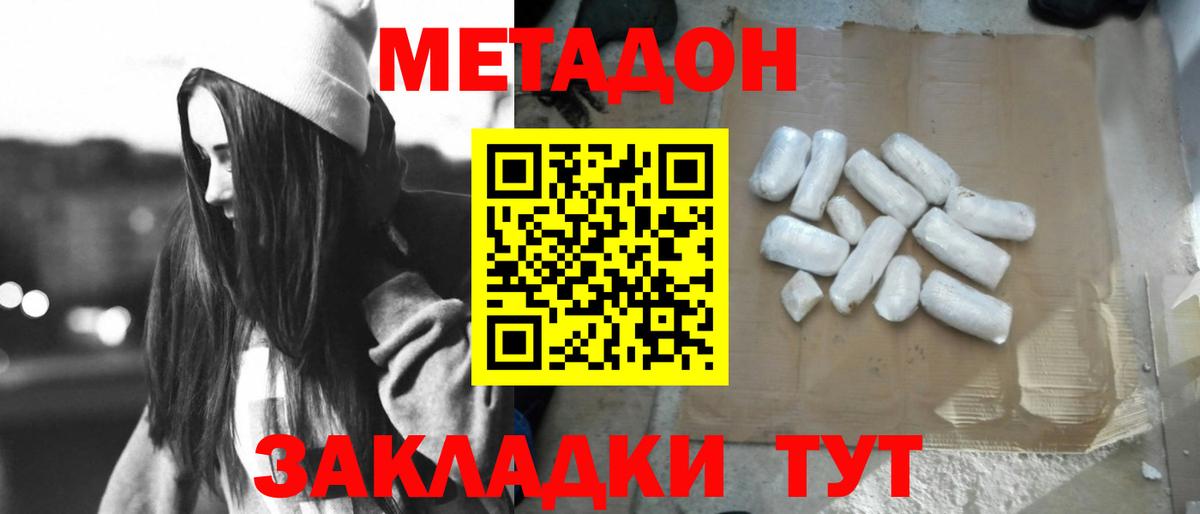 МЕТАДОН белоснежный Волжский