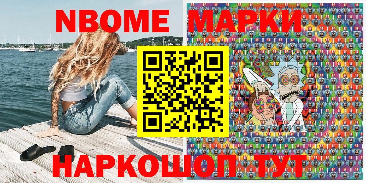 Марки N-bome 1,5мг  Марки NBOMe  Волжский 